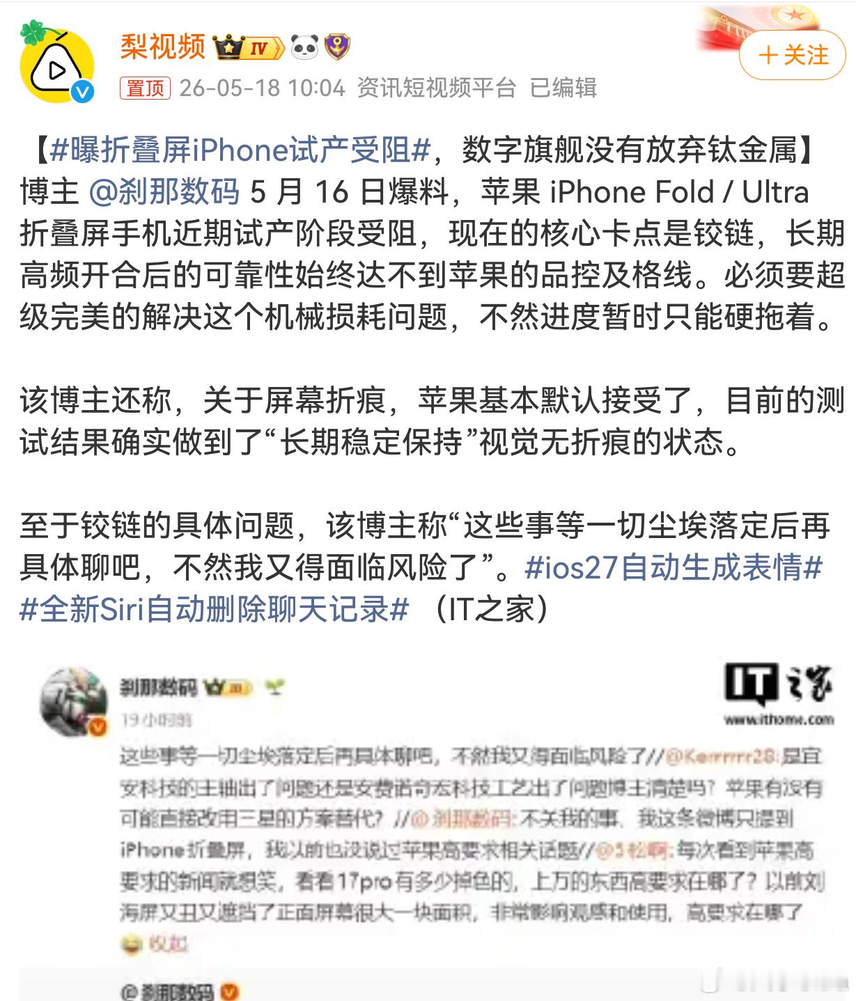 曝折叠屏iPhone试产受阻别延期啊，PuraXMax的对手不会一直都是模型机吧
