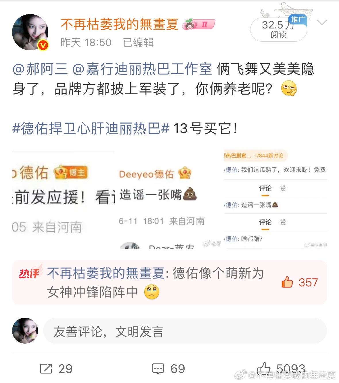才发现骂工作室的这条看不见了没有mgc没有提醒直接被夹了迪丽热巴这么多黑热搜却挂