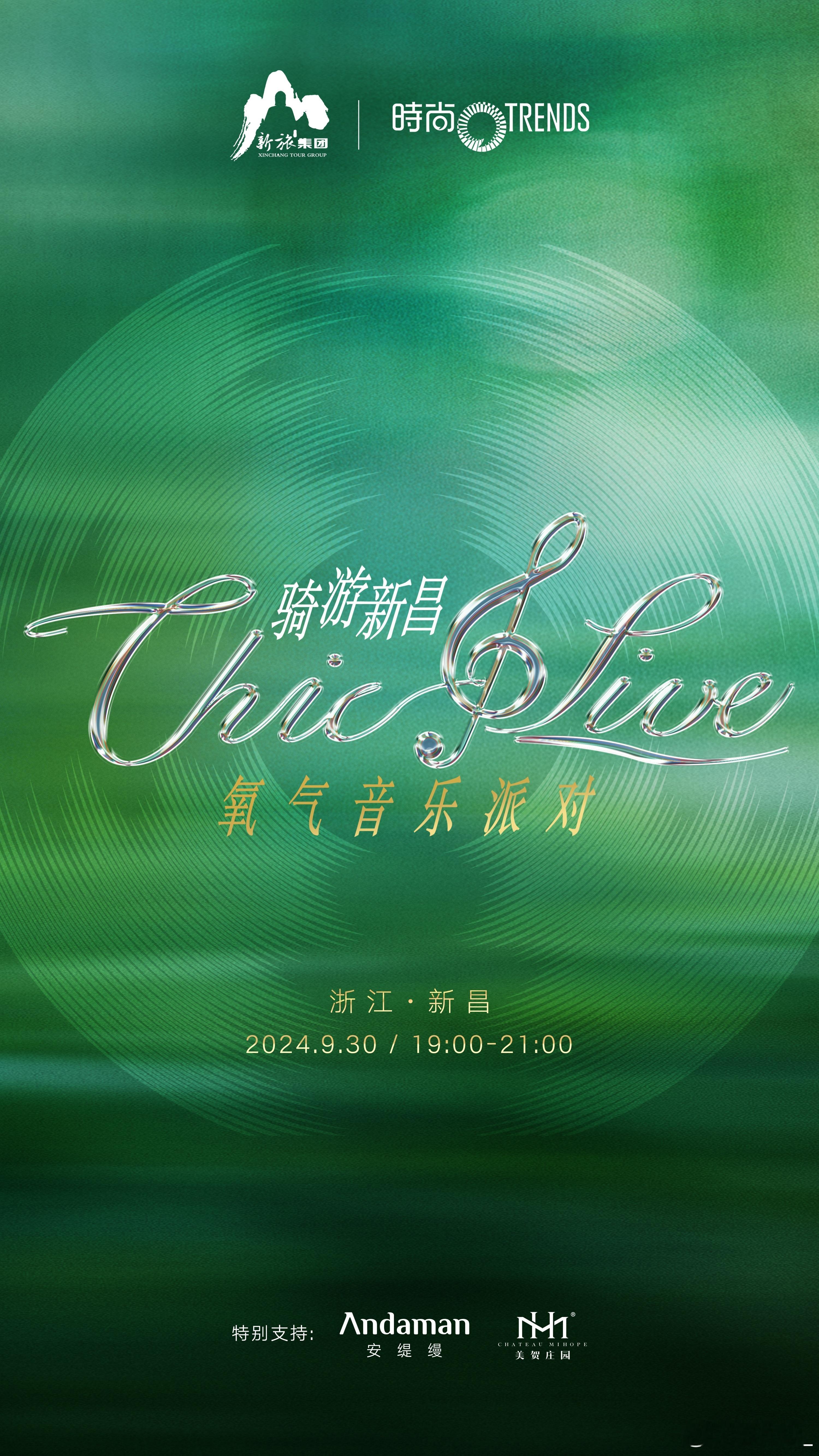 小伙伴们，有个好消息要告诉大家！🎉 9月30日，氧气音乐会即将燃情开启，而我们