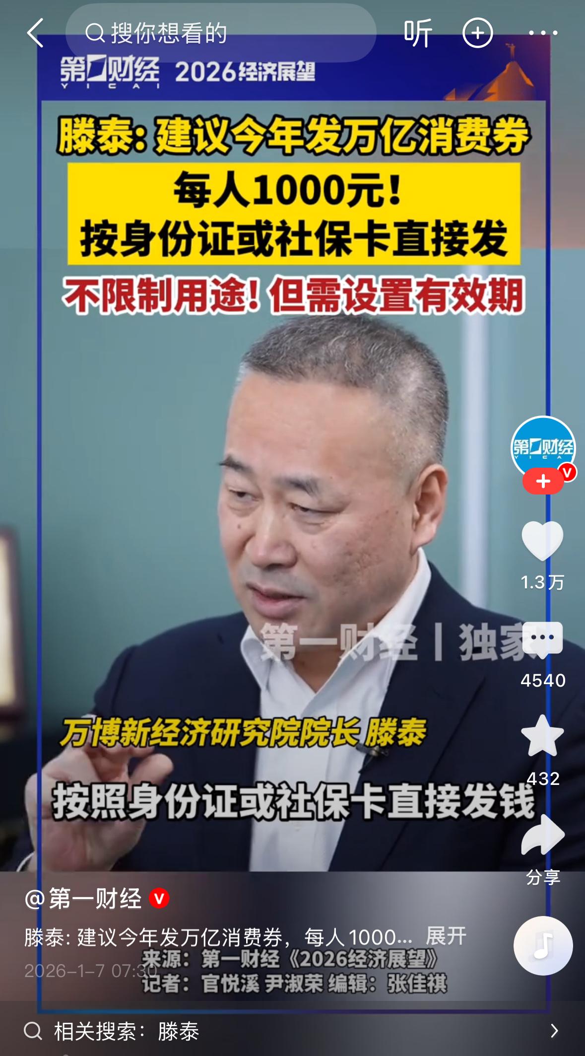 终于看到一个专家说真话了！他建议每人发1000块钱用来消费，这建议确实好。发什么