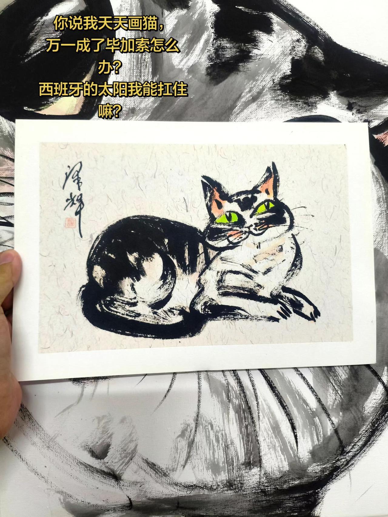 我的猫画进博物馆，会不会被人抢着收藏啊？可爱猫咪国画 温泽辉潦草猫 猫猫画像 水