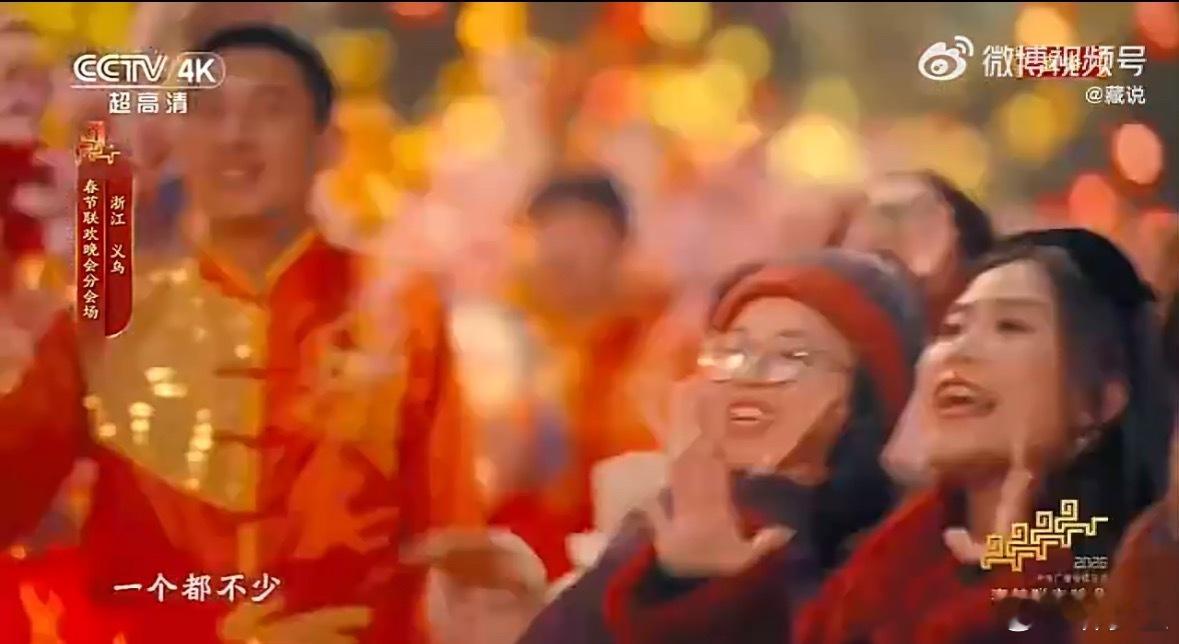 我认为本届最好的春晚节目，是义乌。有抗倭打日本的戚家军精神，有一个都不少的统一大