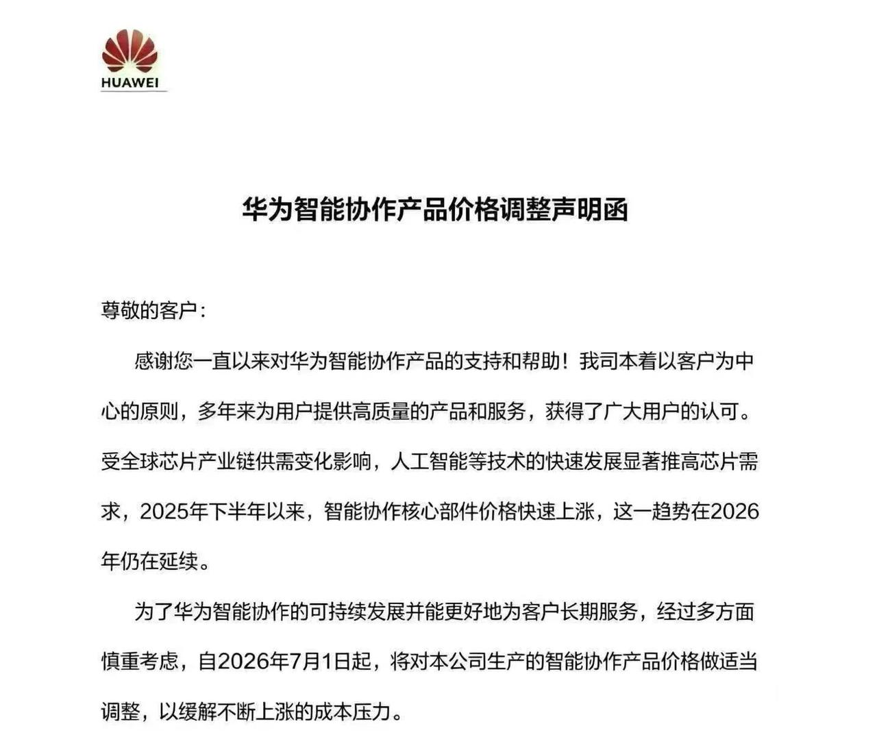 近期意向换鸿蒙智行的五界汽车的老兄弟们！！智驾7.1号之后涨价1.5万元开通买断