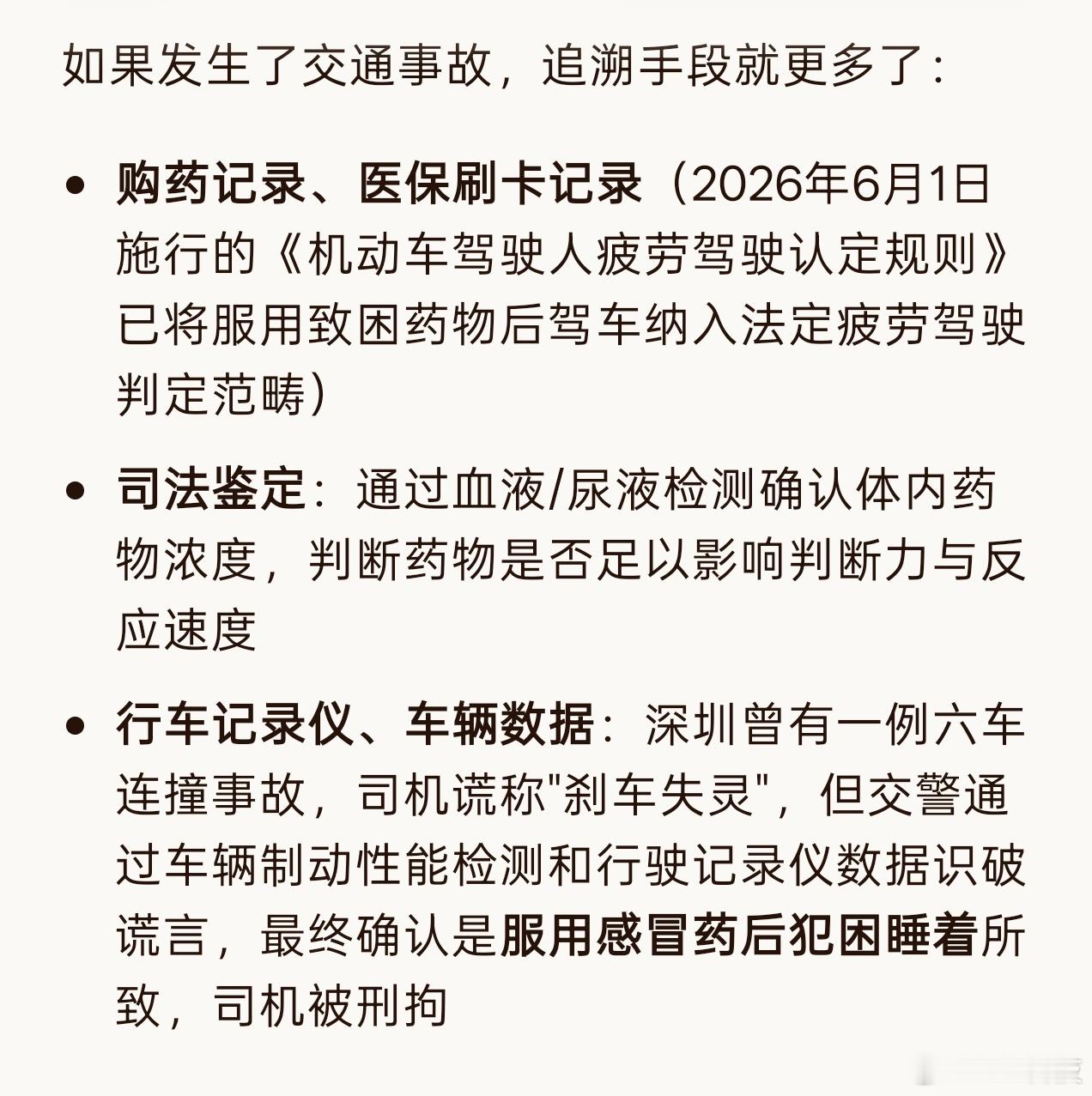 感冒灵正式纳入禁驾清单哦豁，大家开车要注意了，如果没喝酒交警依然可以凭借车主精神