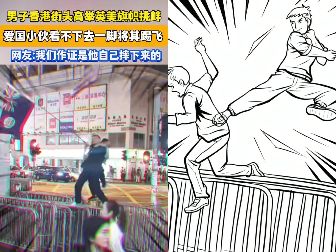 这一脚，看着普通，却比千言万语都解气！
 
香港街头，有位男子挥着外旗晃来晃去，
