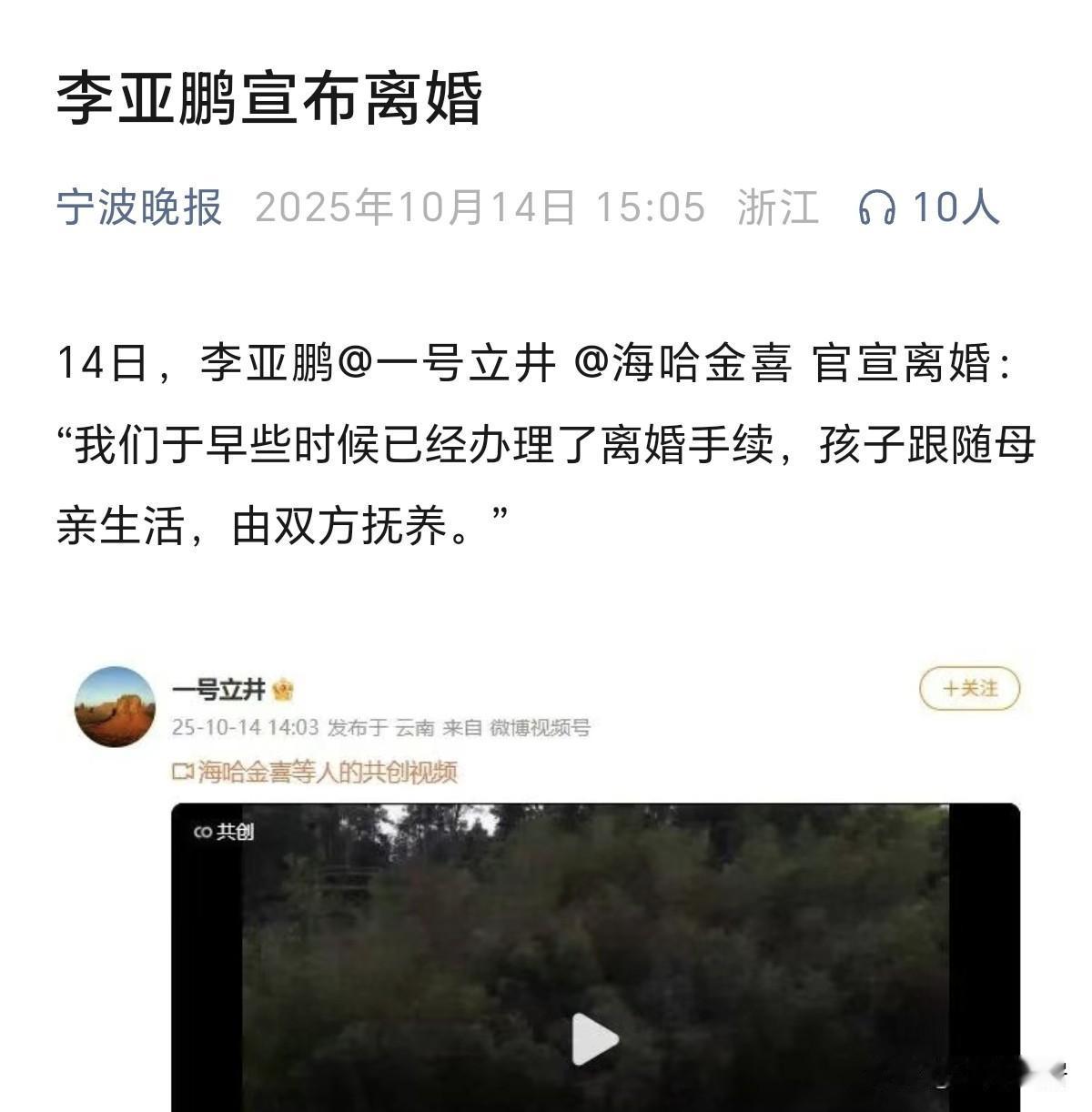李亚鹏离婚了？倒是有点突然！或许爱情就是这样吧，爱了就在一起。“不爱了”，也可以
