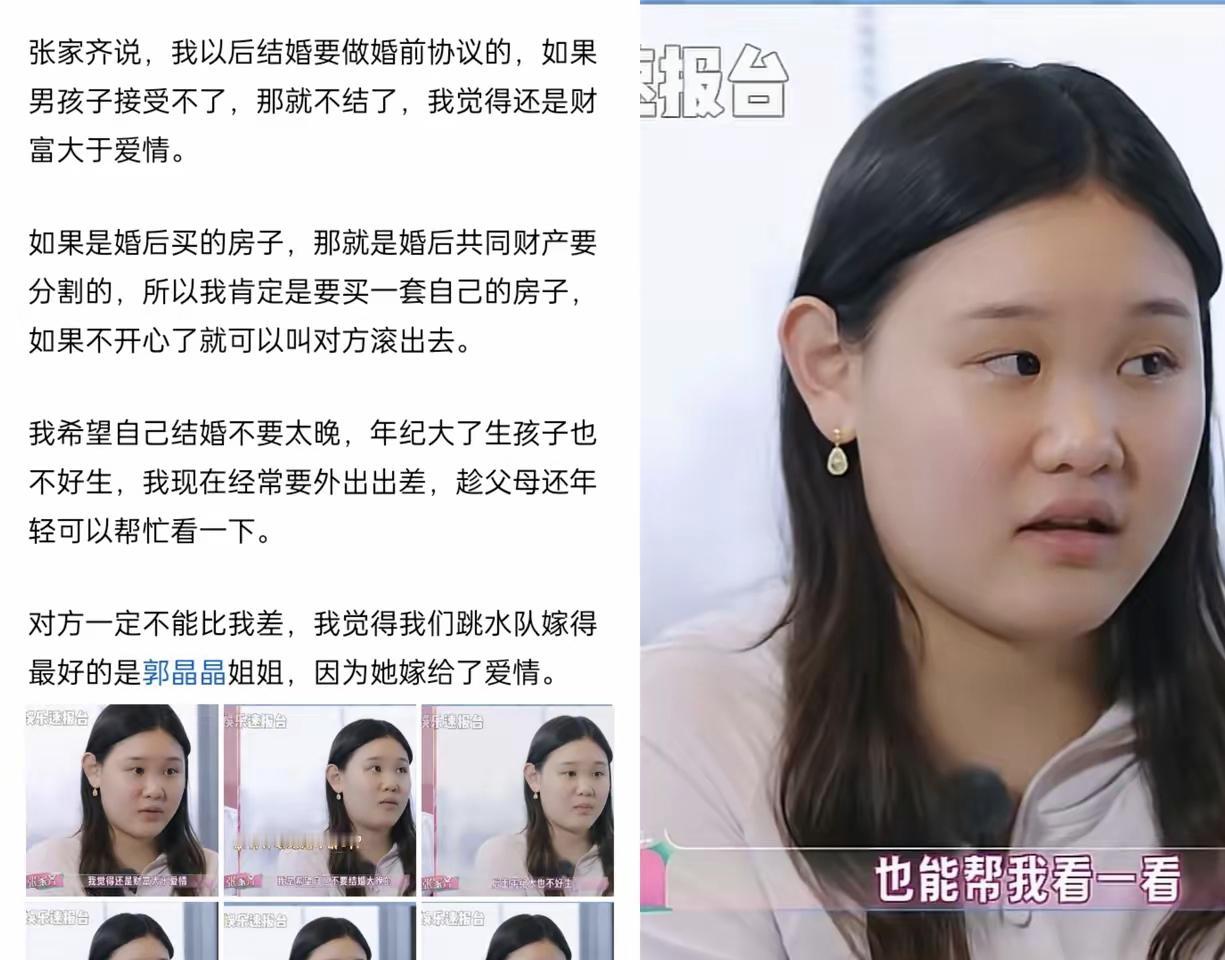 张家齐说跳水队郭晶晶嫁的最好，还说她嫁给了爱情，感觉比较得罪人，毕竟伏明霞，吴敏