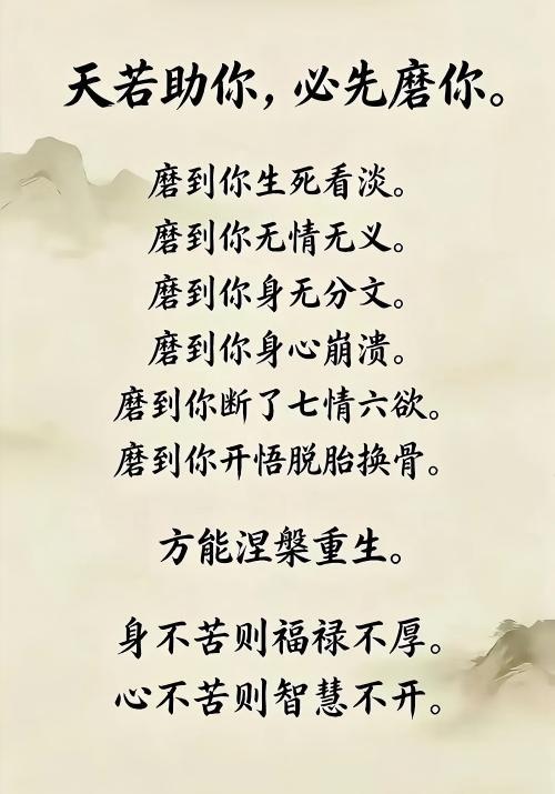 天若助你，必先磨你！ 