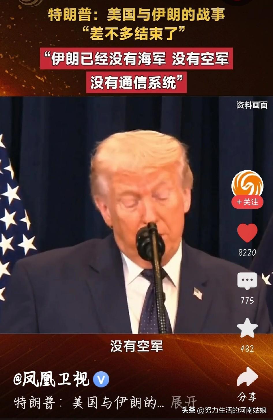 特朗普放话：可以跟伊朗谈，但有条件！伊朗直接回怼：不接招！
 
刚打完、又喊谈，