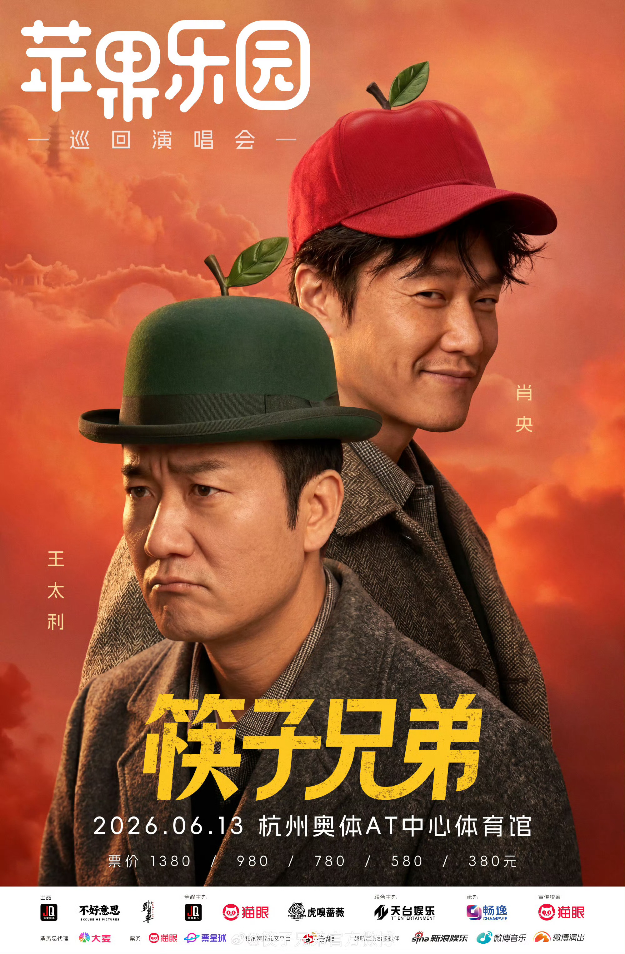 才发现筷子兄弟6.13杭州演唱会默默延期了