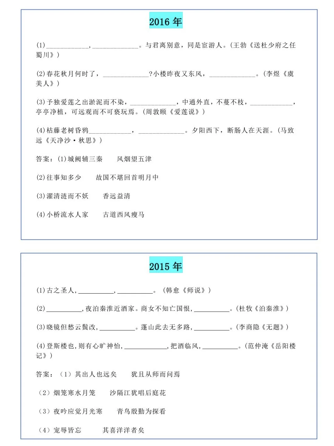 高职高考语文｜刷完近十年默写真题我悟了❗