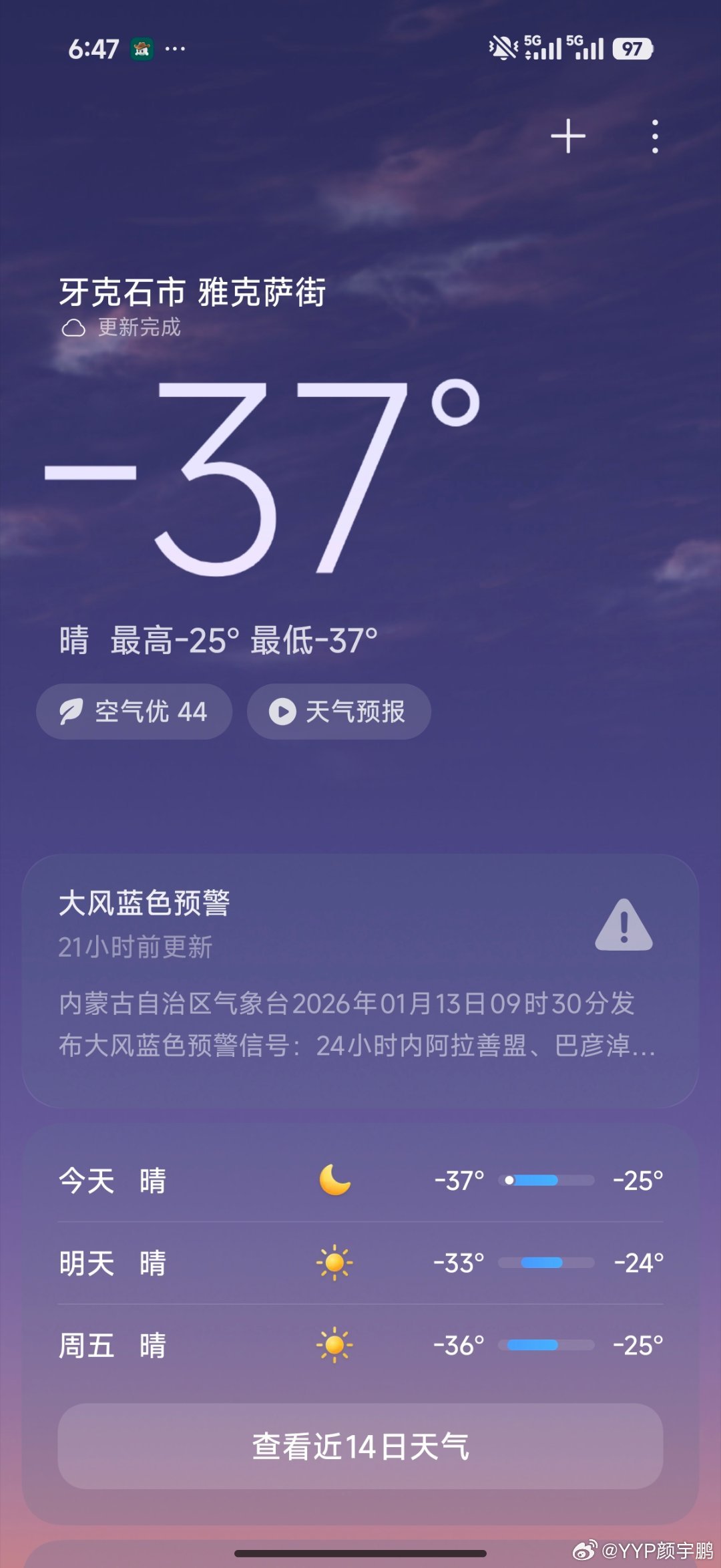 打破了我人生的新低，但听说过两天还会到“4” 牙克石