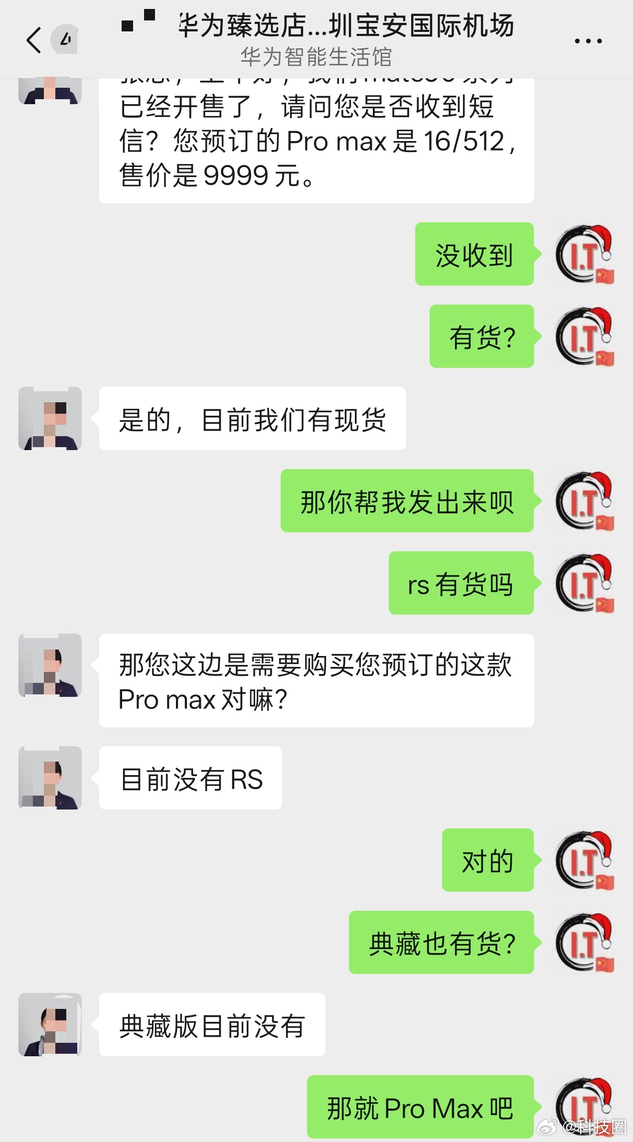 昨天在深圳机场现场预定的华为Mate90 Pro Max有货，我问了下，目前典藏