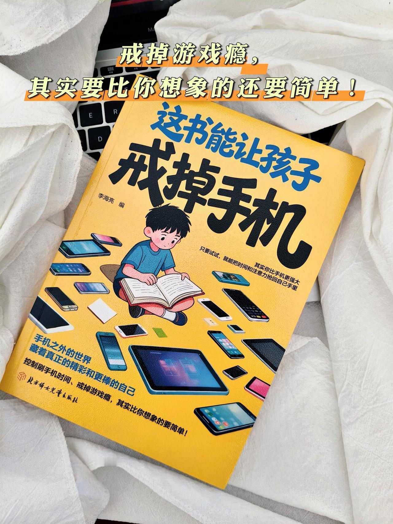 古语有云：“目不窥园，心无旁骛”，今人困于方寸屏幕，反失专注之本。此书如良医施针
