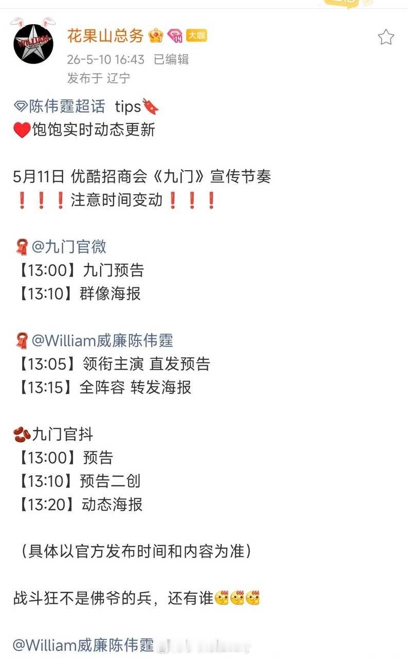 明天9:30，👖卖菜大会，陈伟霆《九门》物料预告🈶，期待张启山张大佛爷 