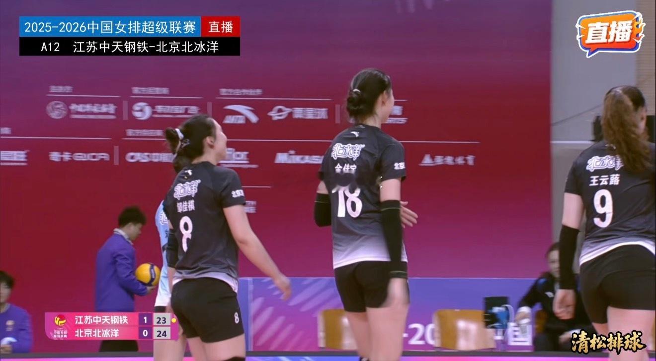 2025-2026中国女排超级联赛A级第12轮江苏中天钢铁vs北京北冰洋第二局：