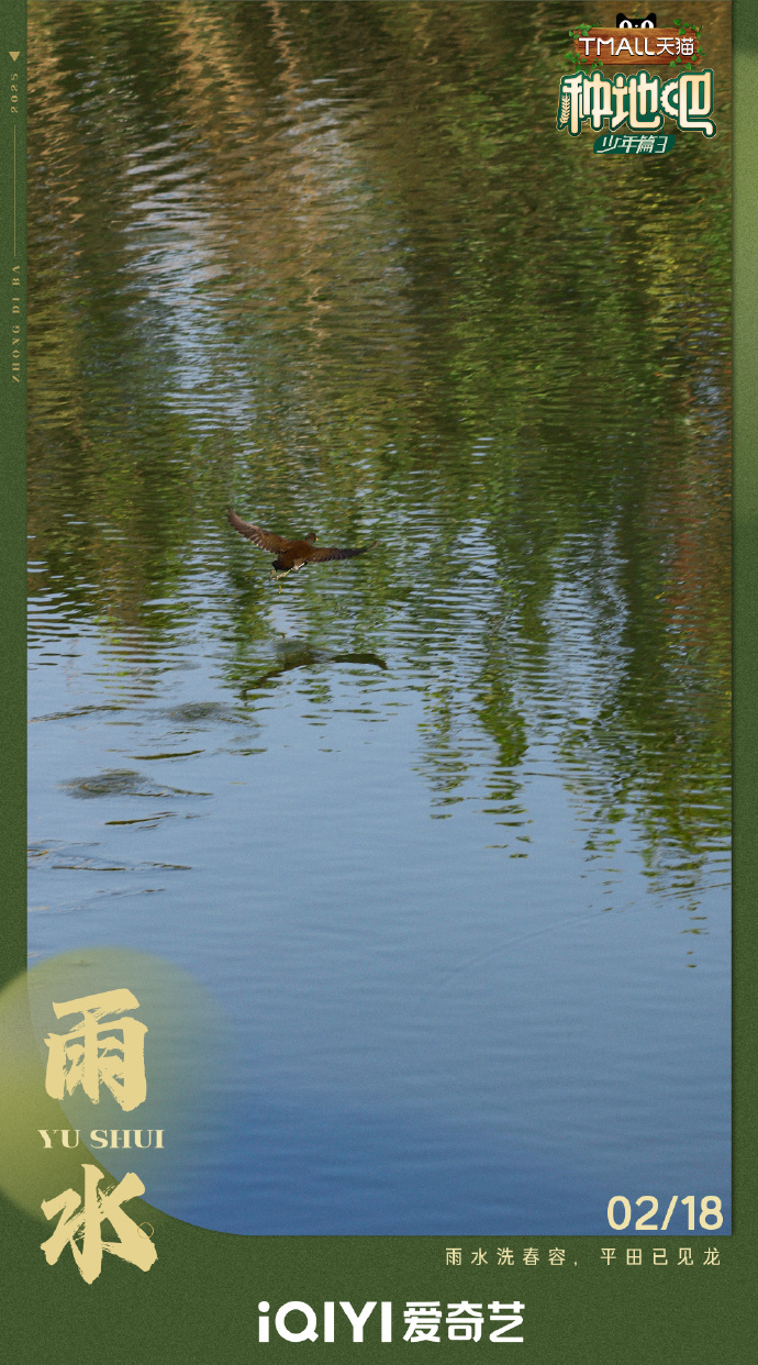 种地吧雨水洗春容平田已见龙  种地吧雨水节气到 雨水节气，让我对《种地吧》第三季