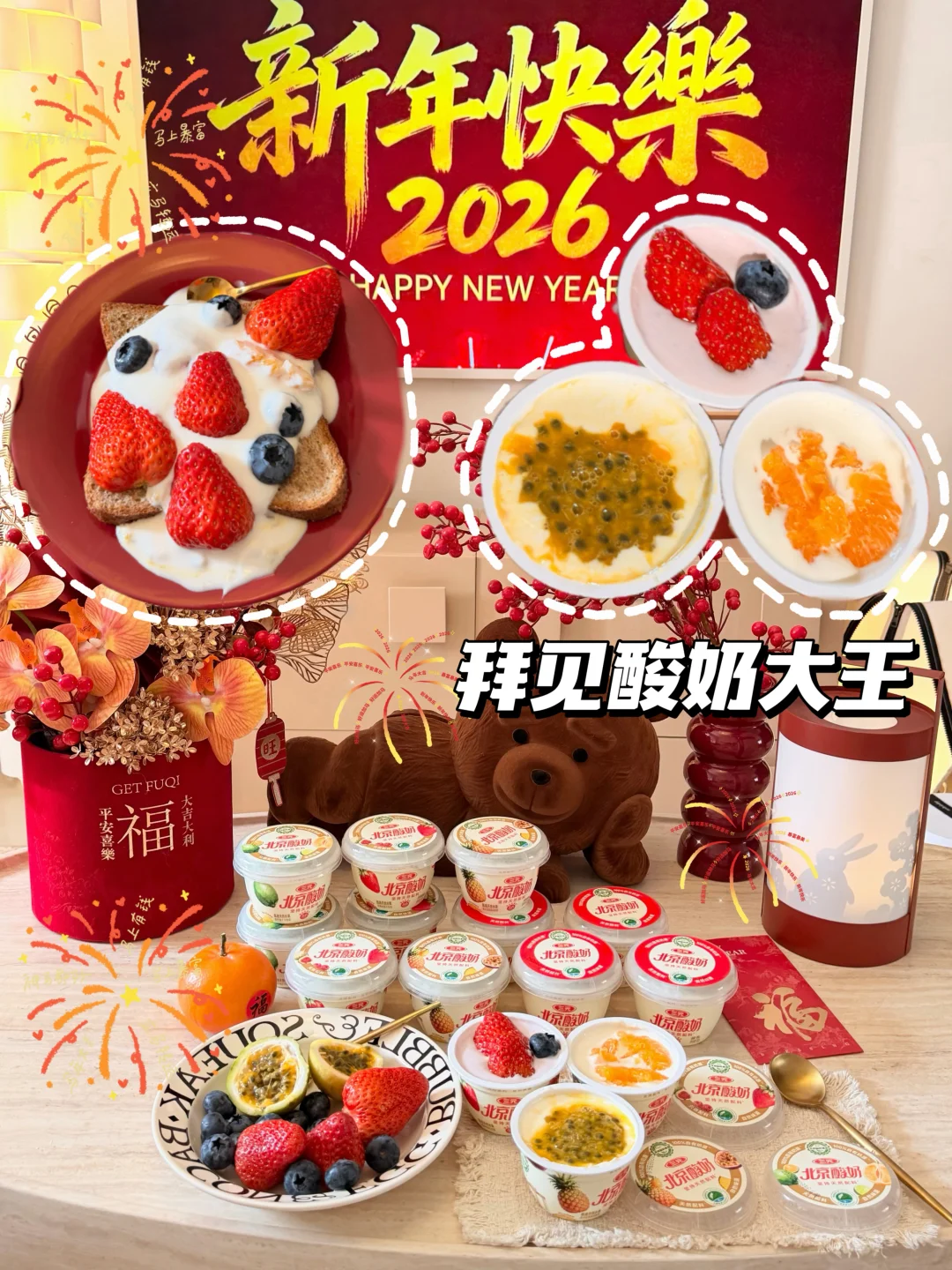 🙌🏻拜见酸奶大王！🧨过年建议人手一箱囤着