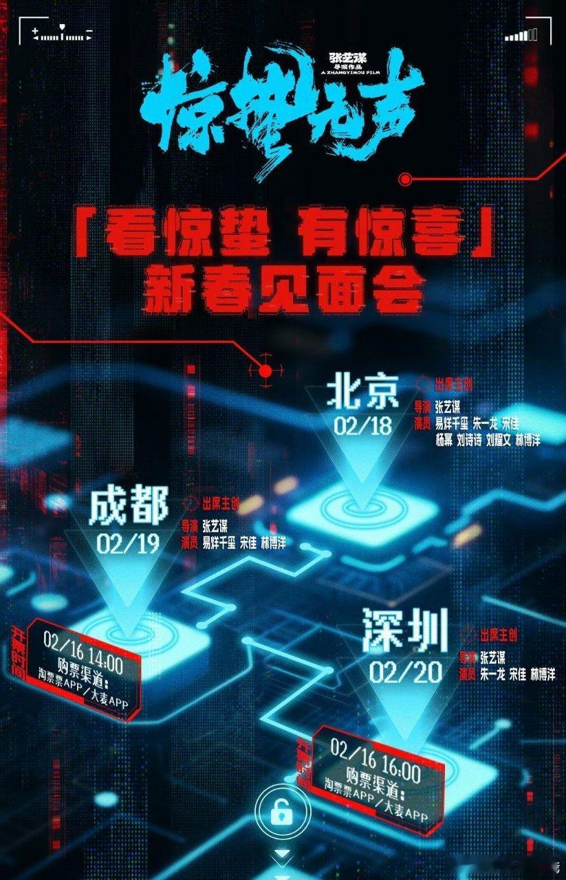 惊蛰无声成都新春见面会《惊蛰无声》新春见面会主创人员   今日即将现身成都站现场