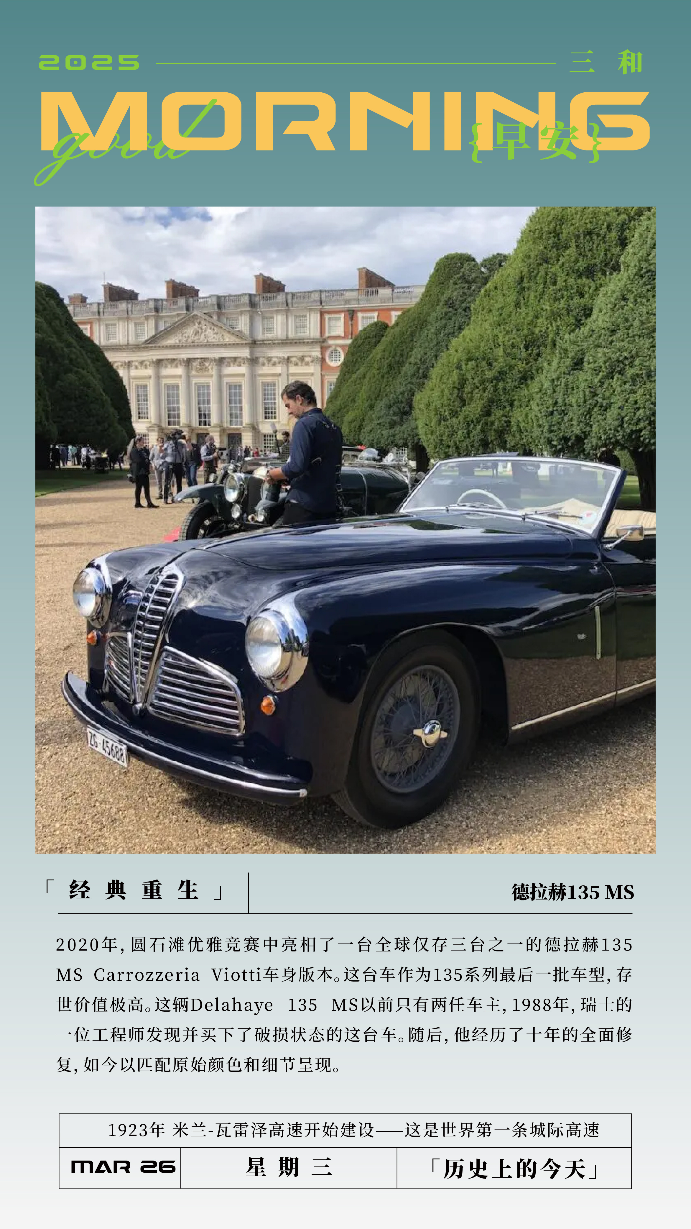 经典重生德拉赫135 MS2020年,圆石滩优雅竞赛中亮相了一台全球仅存三台之一