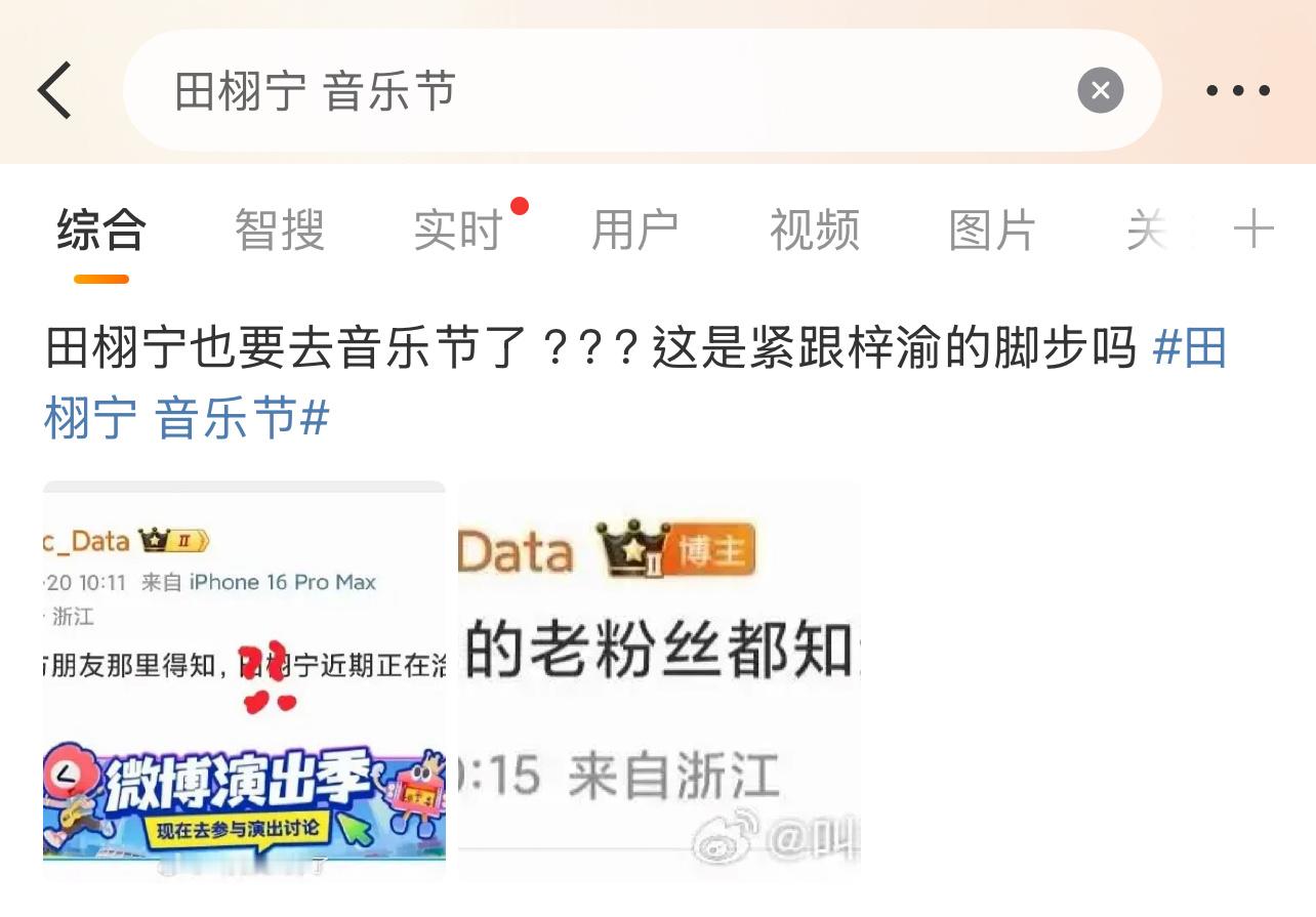 网传田栩宁要去音乐节了，网友说田栩宁紧跟梓渝的步伐！这也能扯上梓渝吗？[卡皮巴拉