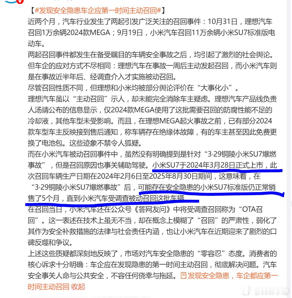 发现安全隐患车企应第一时间主动召回 第一财经再次发文炮轰小米，面对消费者安全，没