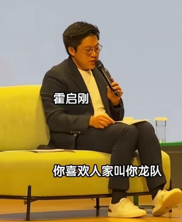 马龙现身香港理工大学研讨会，
被霍启刚问到为何爱被叫“龙队”，马龙坦言这是国乒队