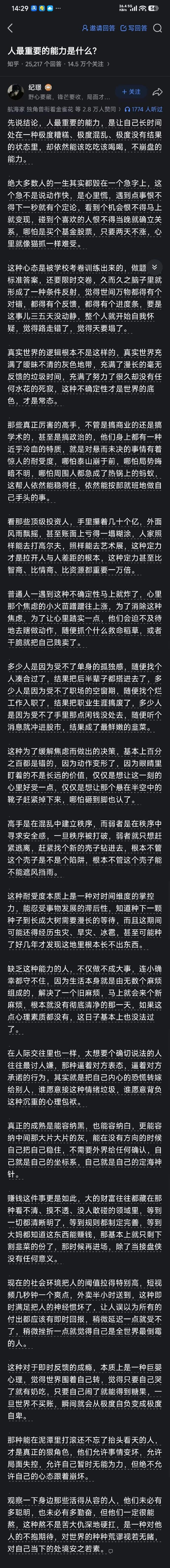 这其实就是我们常说的心力，这是一种十分特殊的能力，虽能靠后天练习习得，但在我看来