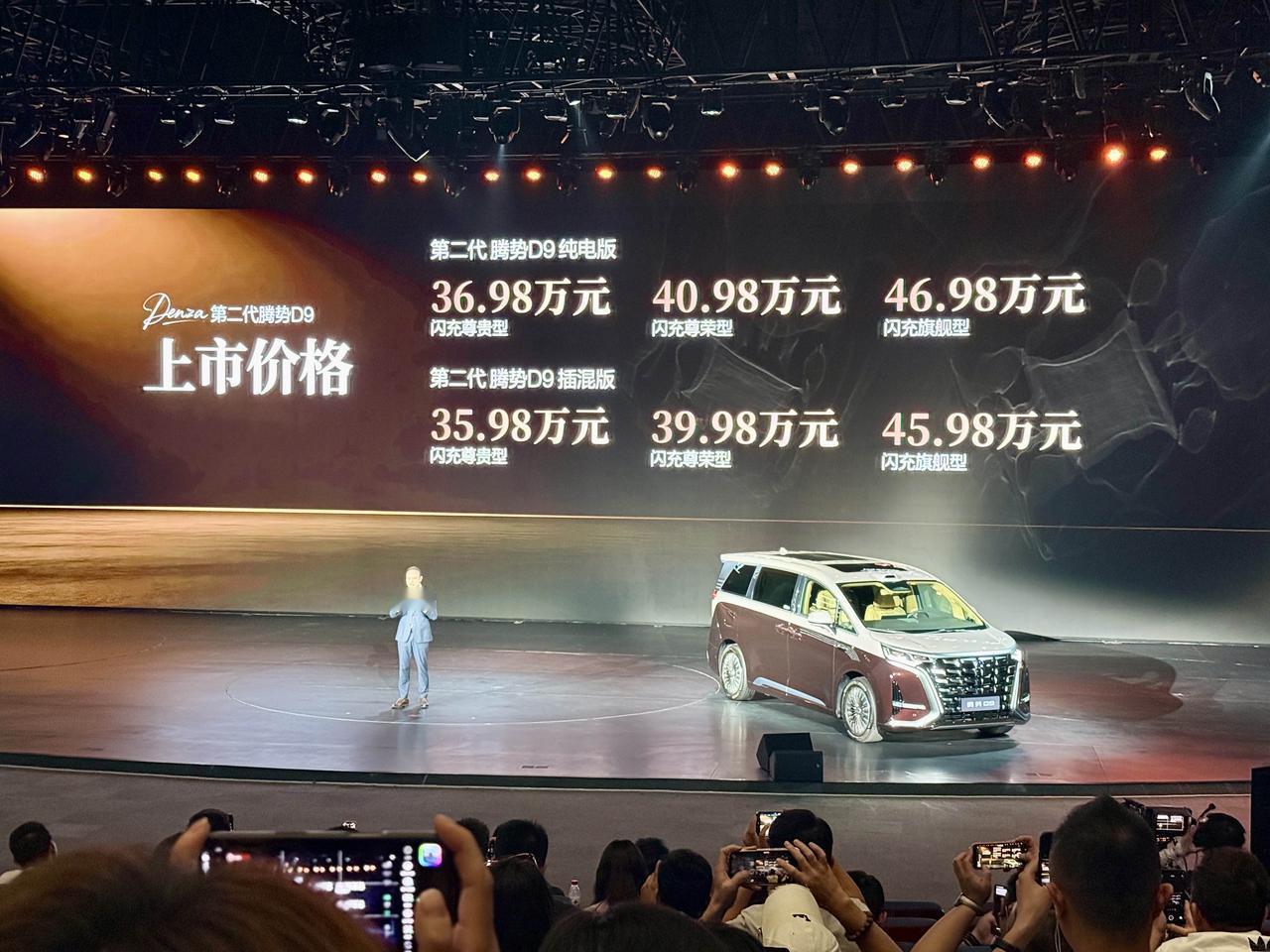 第二代腾势D9正式上市，售价35.98-46.98万元，你们觉得这个价格怎么样？
