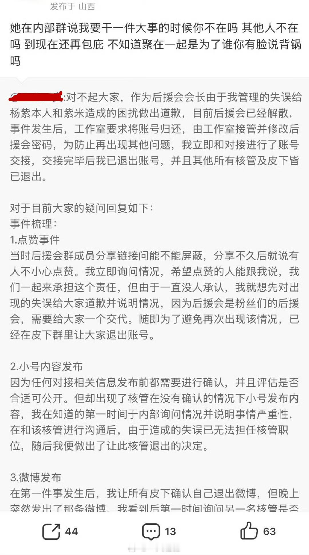 杨紫后援会会长这个道歉太牵强了所以，什么时候给无辜女艺人一个交代 