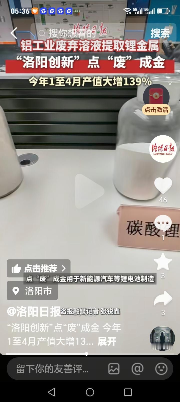 朋友们好消息来了，近日洛阳创新传来喜讯，点废成金，一至4月产值大幅提升百分之13