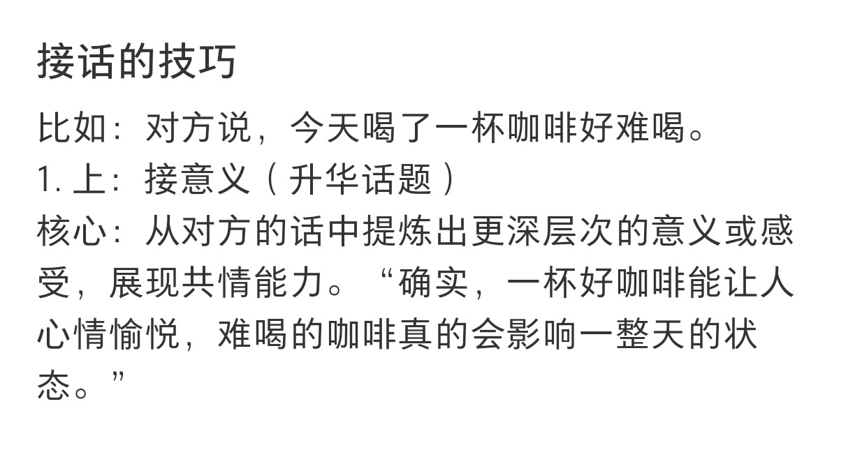 原来社会化程度高的人都懂怎么接话 