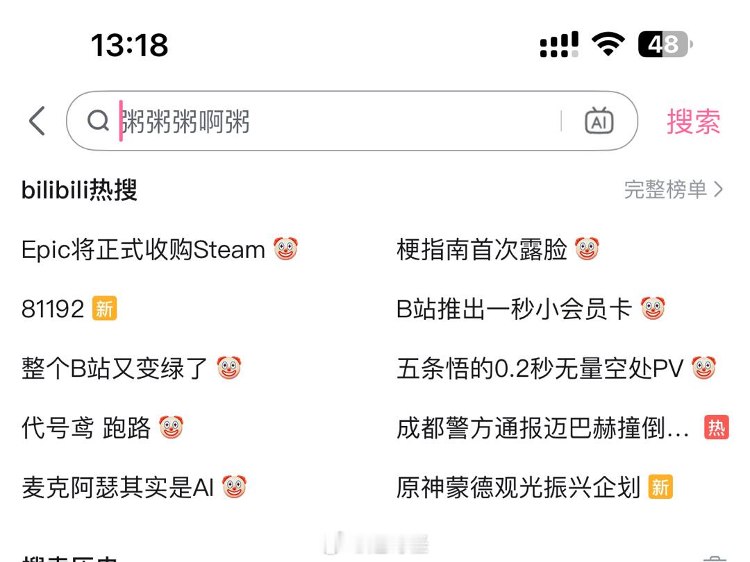 B站的愚人节可真是热闹🤡 ​​​
