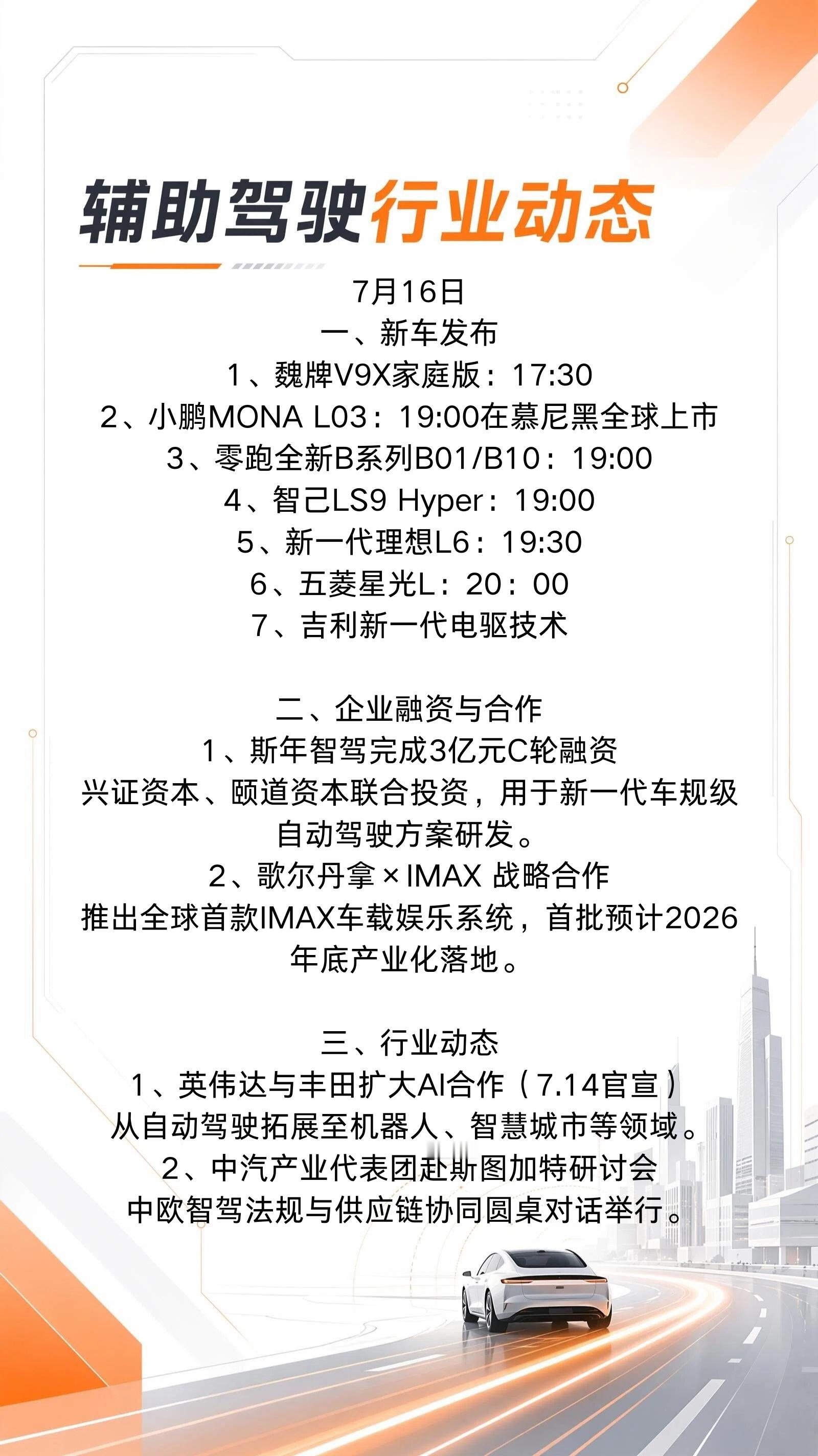 7月16日行业动态⬇️一大波新车即将上市……今天是什么黄道吉日