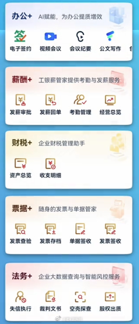工商银行陪伴千行百业经营向新我们公司以前发工资，财务大姐得提前三天准备，跑银行、