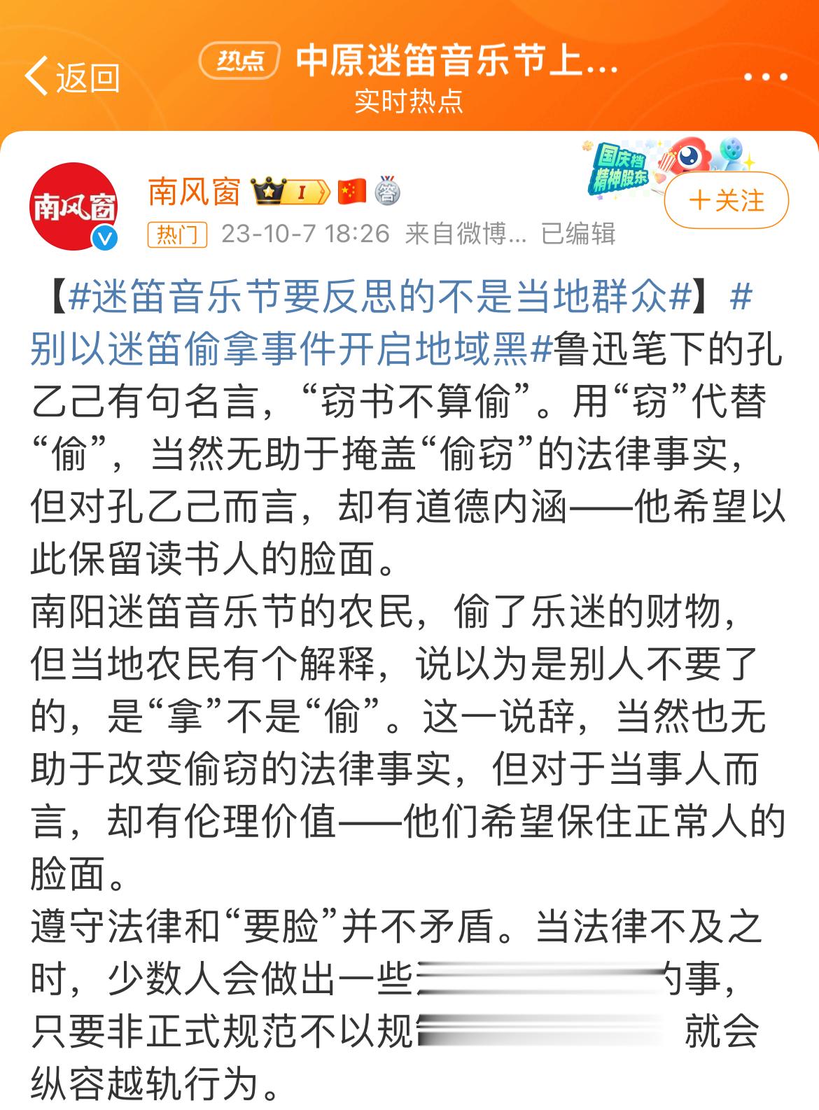 #迷笛音乐节要反思的不是当地群众# 你要不要看看你在放什么狗口口[微笑]？偷就是