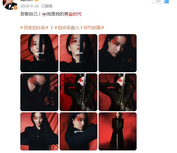 W GALA官宣刘亦菲双城记——不追赶时代的人，自己就是黄金时代。 ​​​​我怎