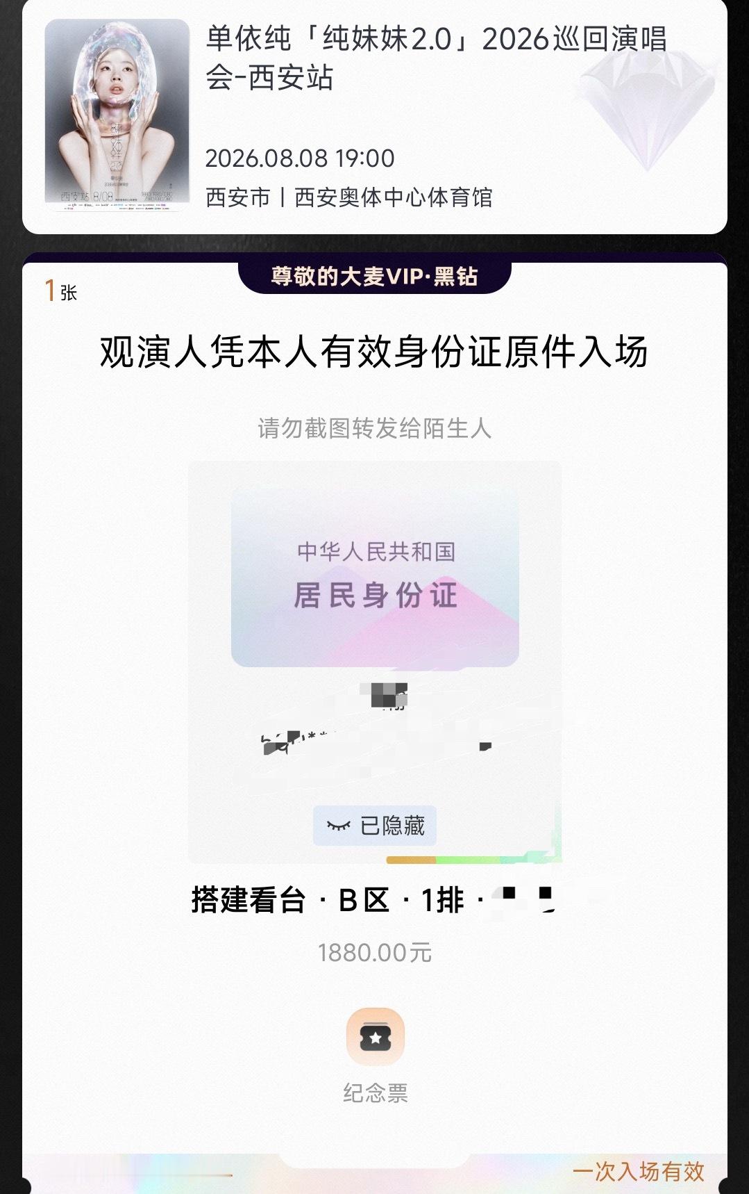 安放日记太牛了，给我抢到了第一排啊啊啊我终于有机会第一排见单依纯了啊啊啊啊啊