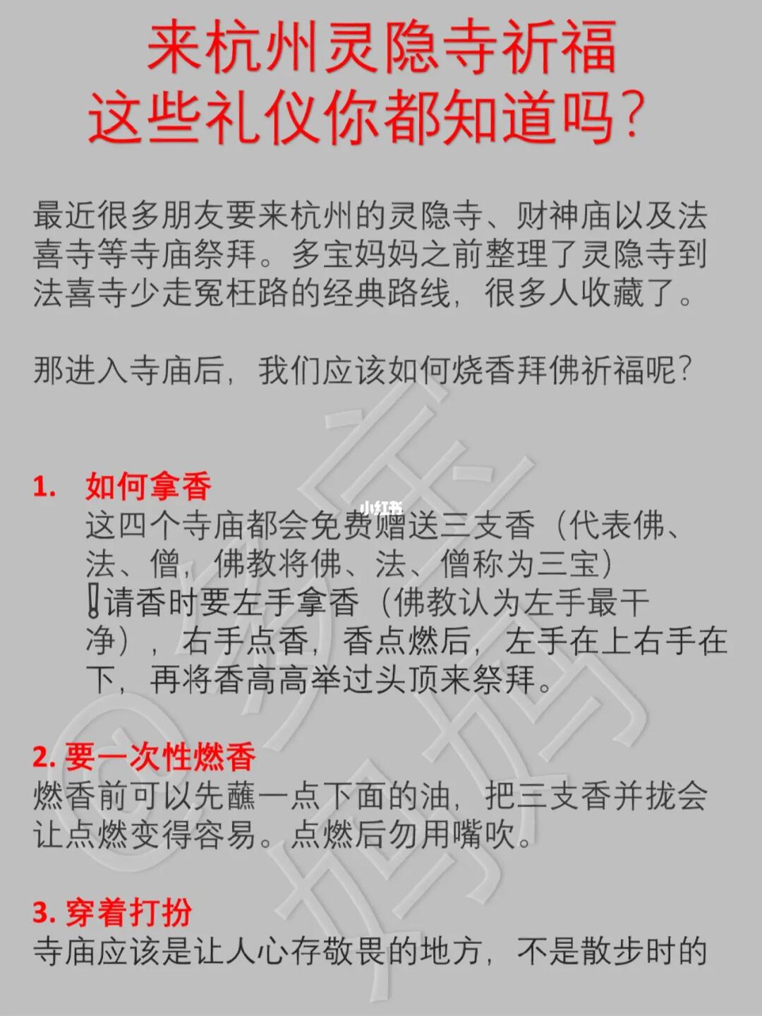 杭州灵隐寺祈福注意事项，你都知道吗？