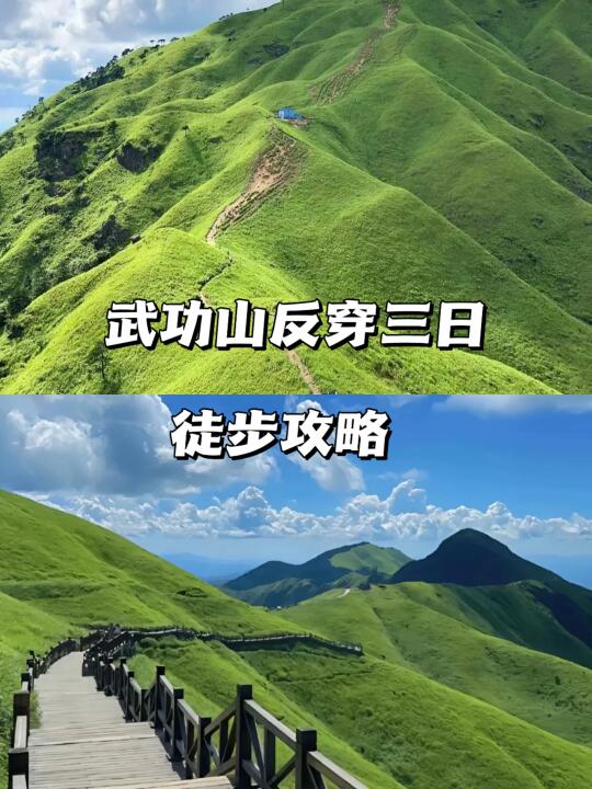 小小武功山⛰️三天两夜拿下！！！