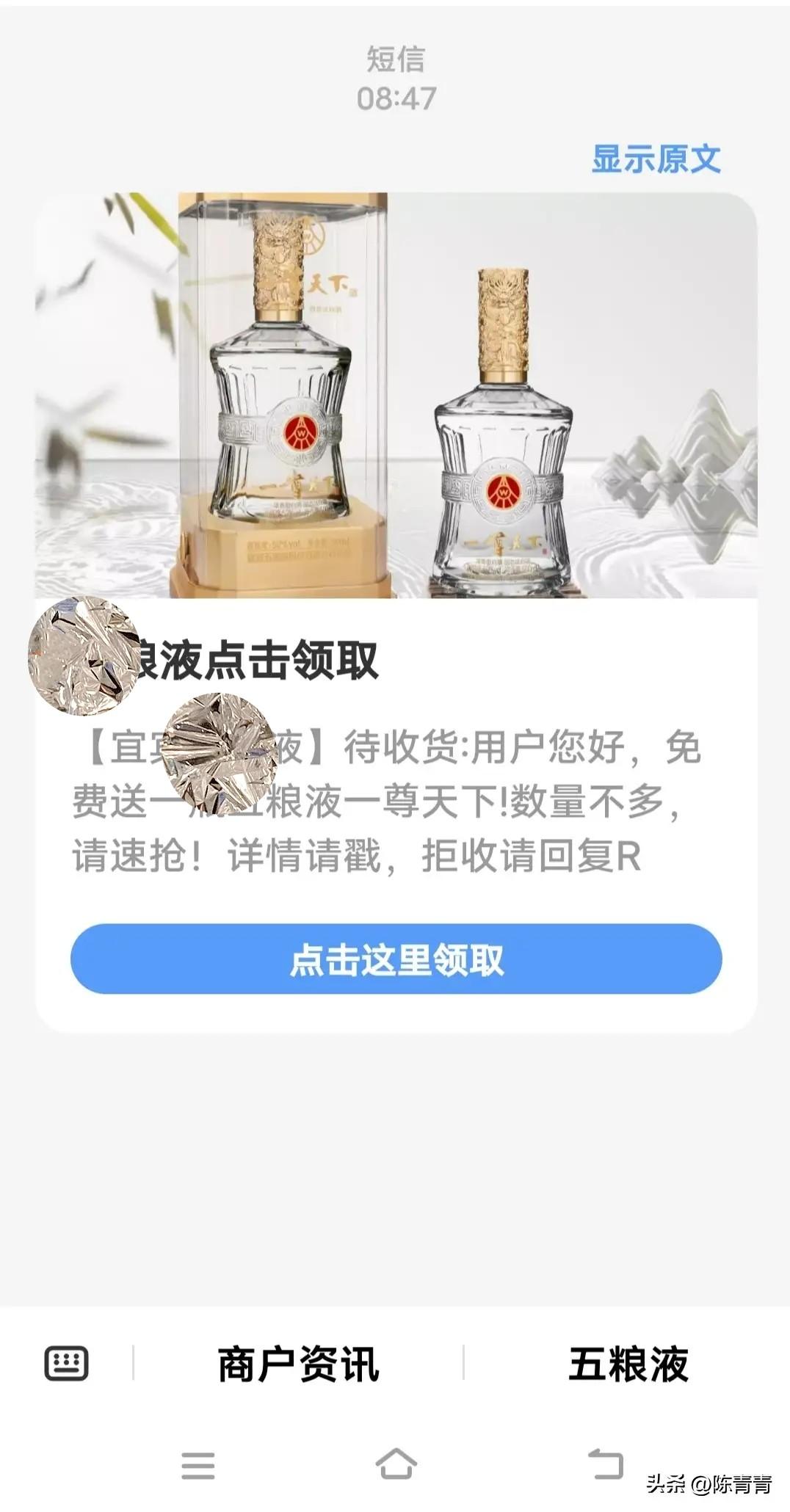 宜宾某粮液待收货！说是免费送我一瓶某粮液一尊天下，数量不多……

这几天，我都收