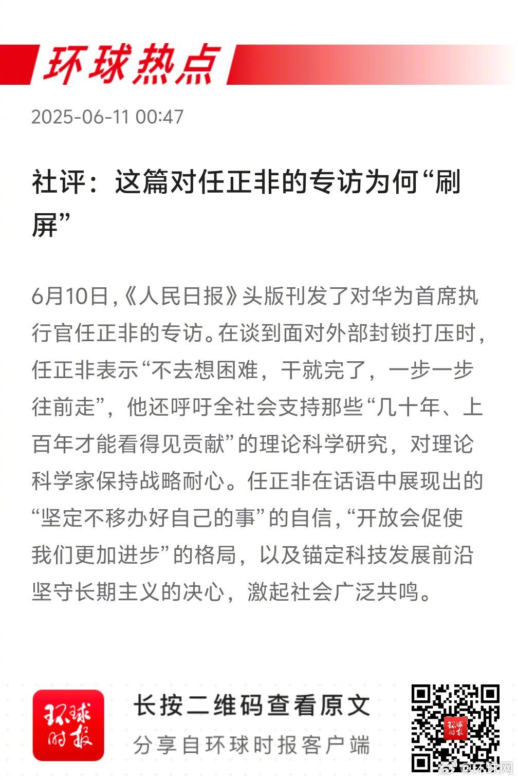 早安热点，新闻早点 ▲ #全球紧盯中美伦敦磋商#▲#外媒争相解读任正非谈中国芯片