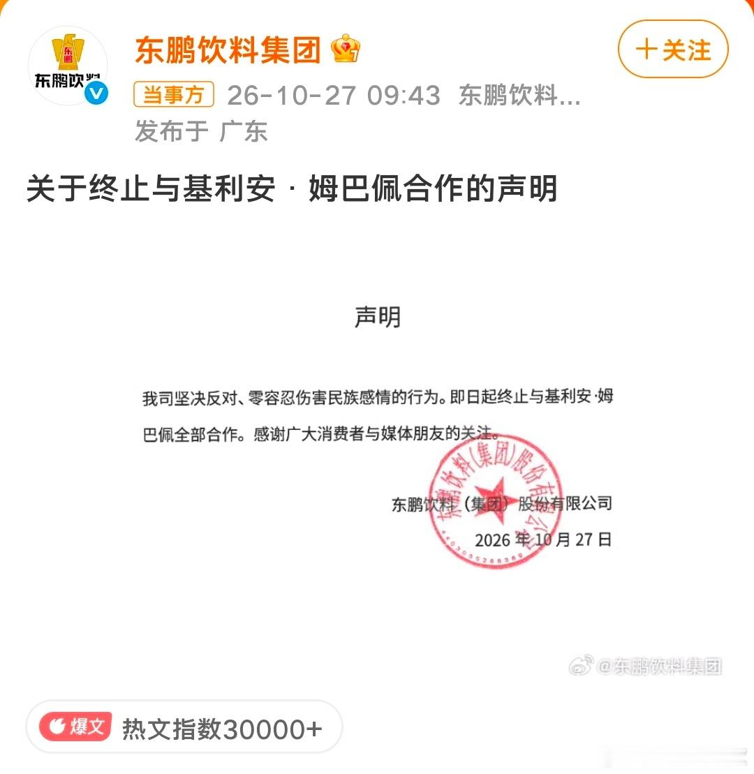 东鹏饮料终止与姆巴佩合作姆巴佩真的恶心到我了！你一个大球星，脚底下全世界都在看，