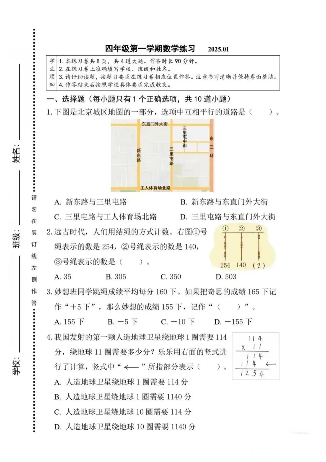 北京市海淀区2024-2025学年第一学期四年级上学期期末数学试卷