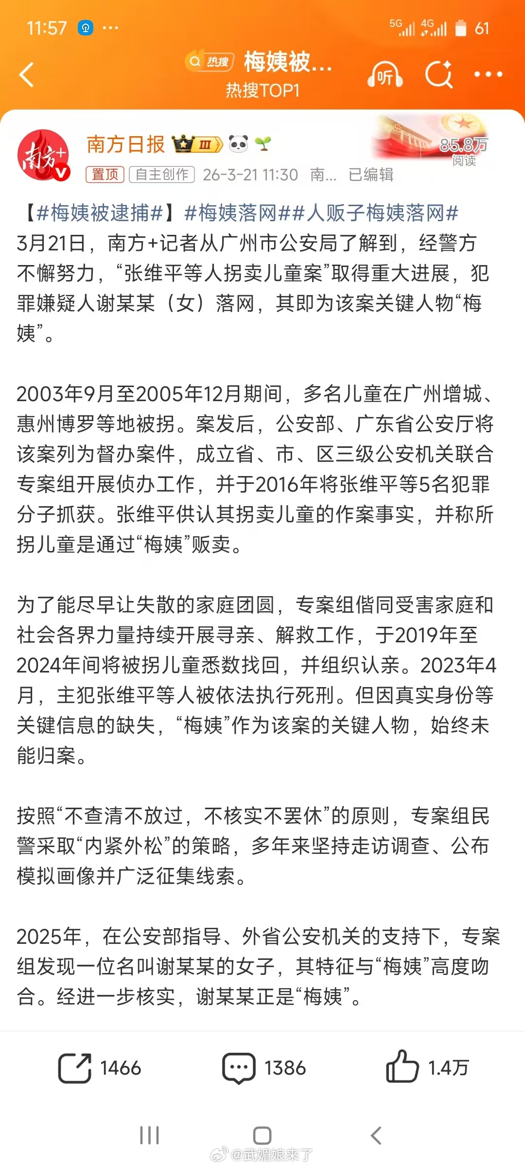 梅姨被逮捕必须死刑 