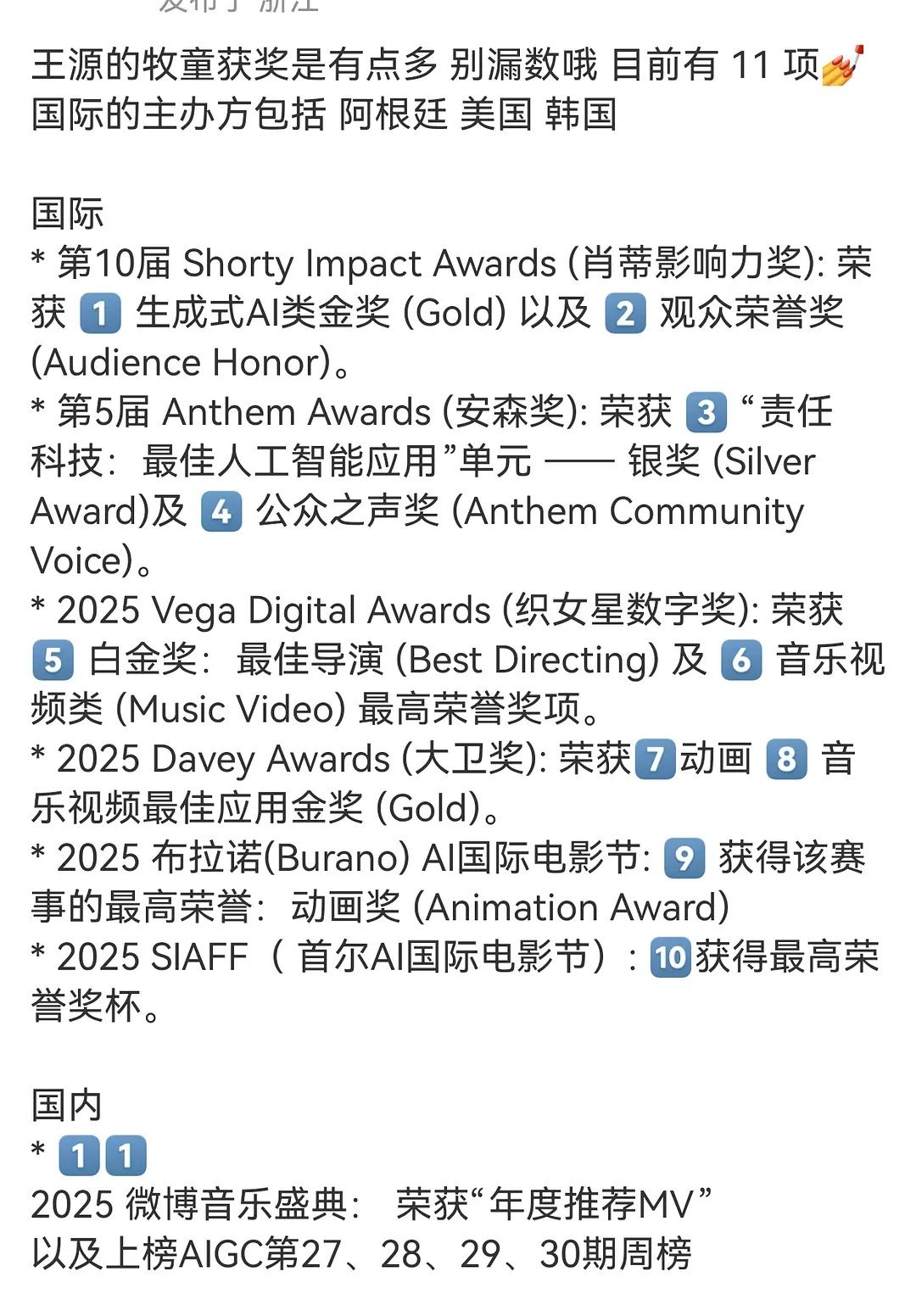 王源牧童MV居然获得了14个国际大奖 
