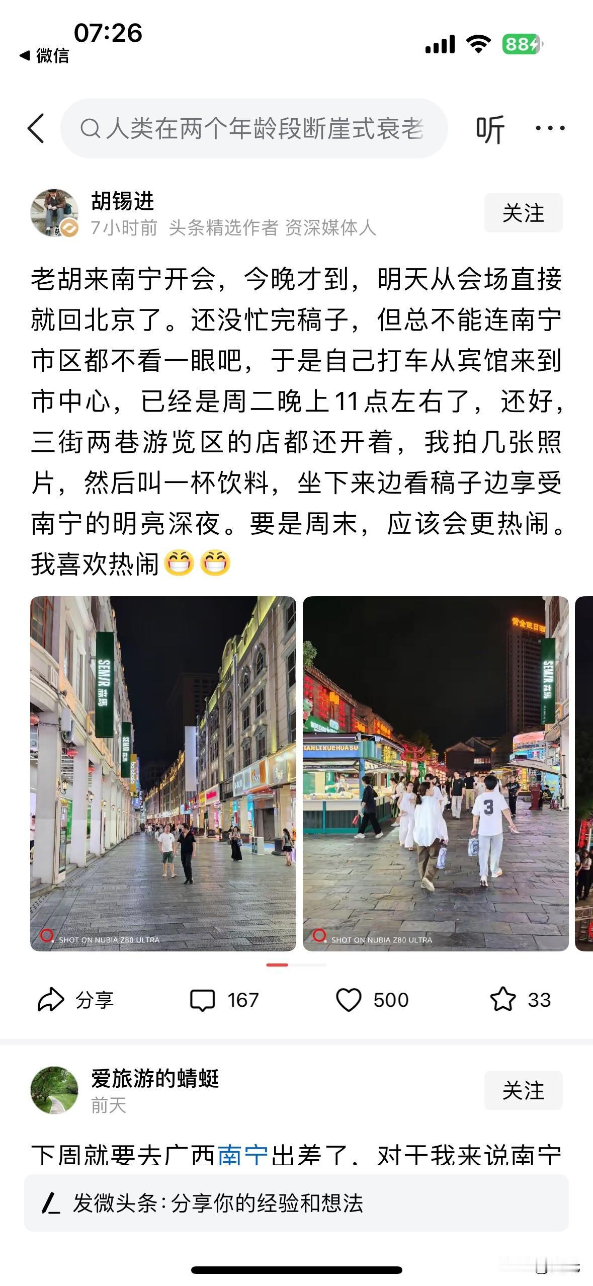 胡锡进昨晚发文称，老胡来南宁开会，今晚才到，明天从会场直接就回北京了。还没忙完稿