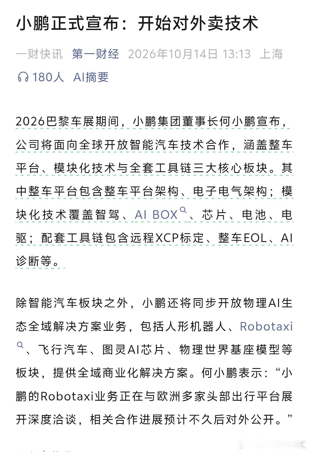 【小鹏从只卖车走向既卖车又卖技术】巴黎车展上何小鹏官宣，小鹏面向全球开放智能汽车