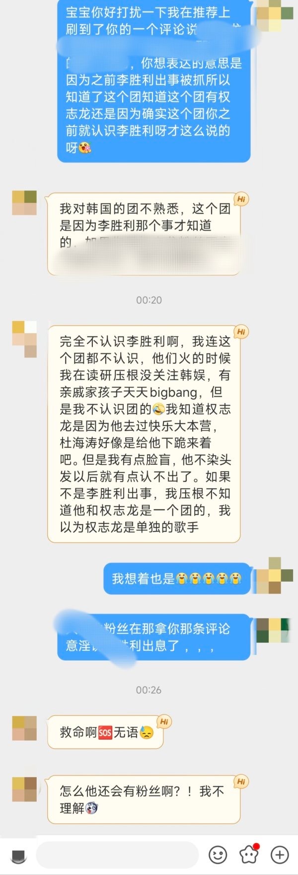 李胜利粉丝爱看的“出息了”(聊天记录已经征求对方同意)，对方以为权志龙是solo