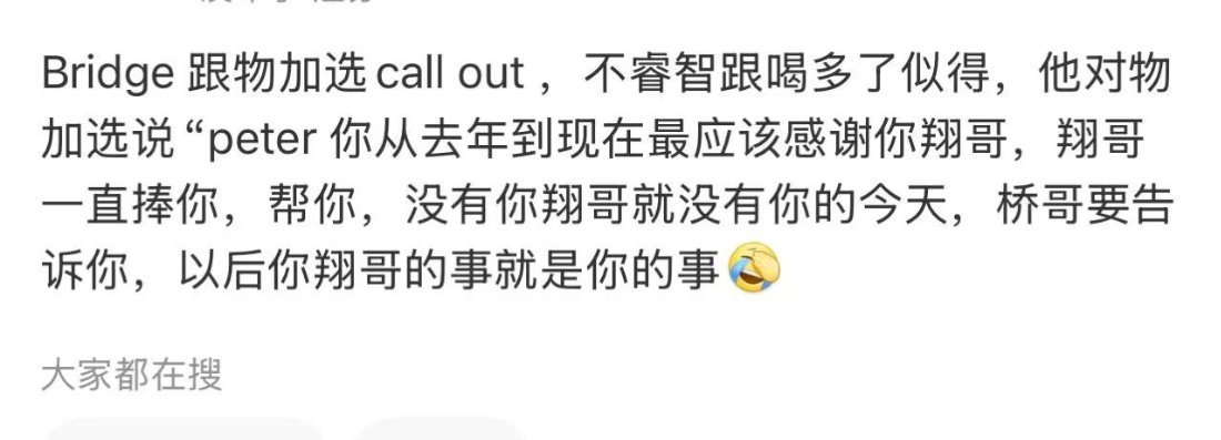 巅峰对决观众repo：布瑞吉对rapeter说，你从去年到现在最应该感谢你翔哥，